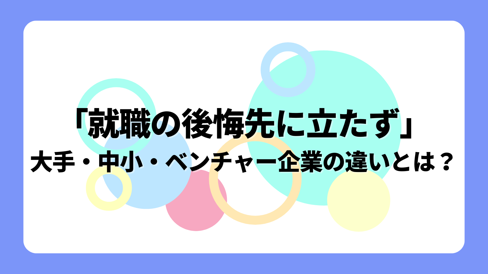 中小ベンチャー企業を壊す！ 人事評価制度 17の大間違い | 白潟