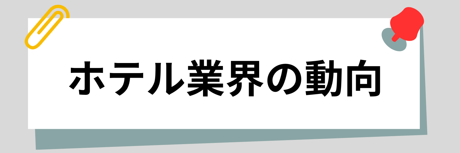 動向