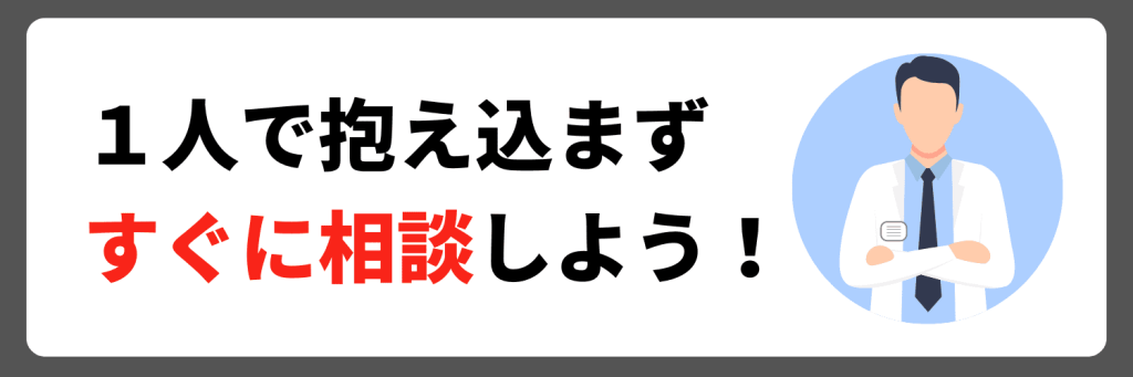 「就活鬱かも…」と感じたらすぐに相談しよう！