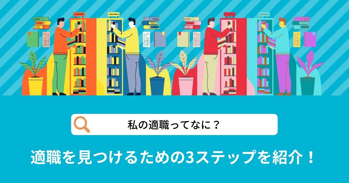 適職 わからない