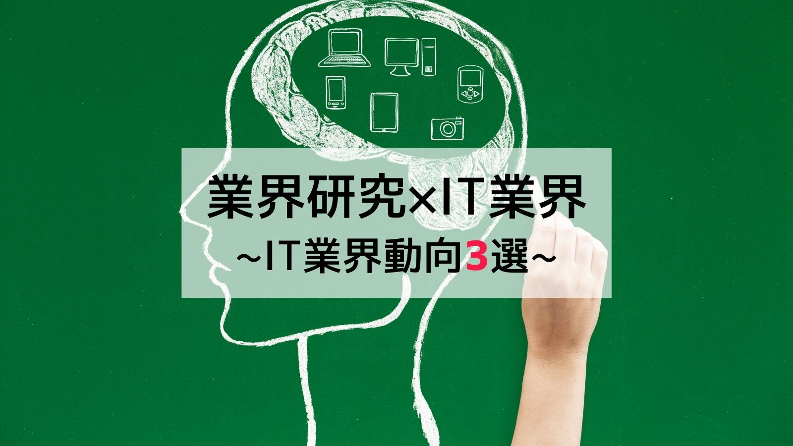 IT業界動向