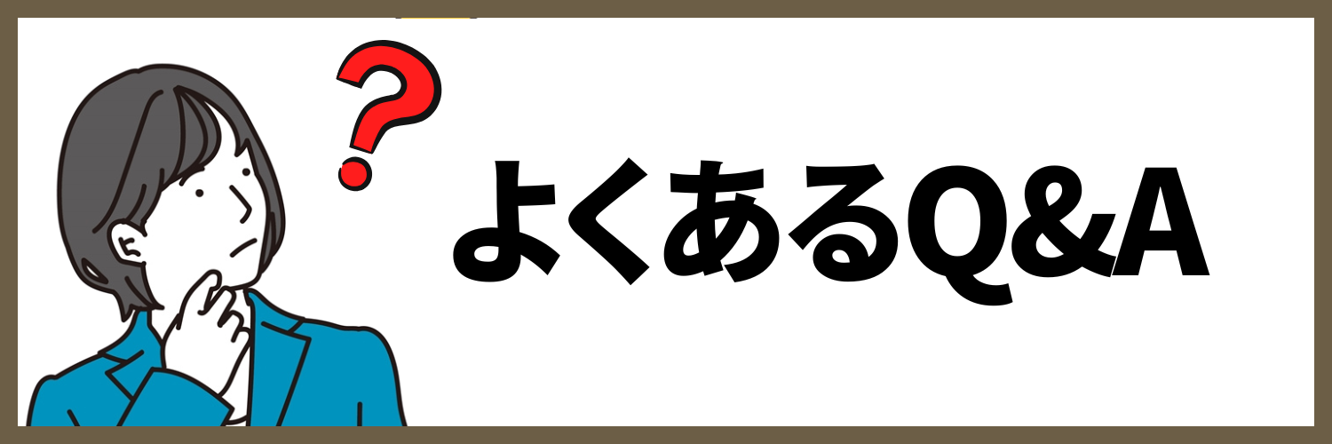 IT業界_よくある質問