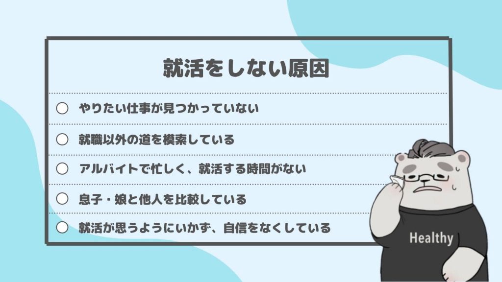 就活をしない原因
