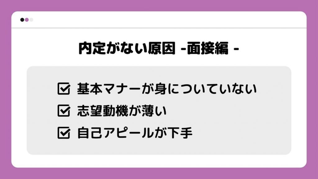 内定がない原因_面接