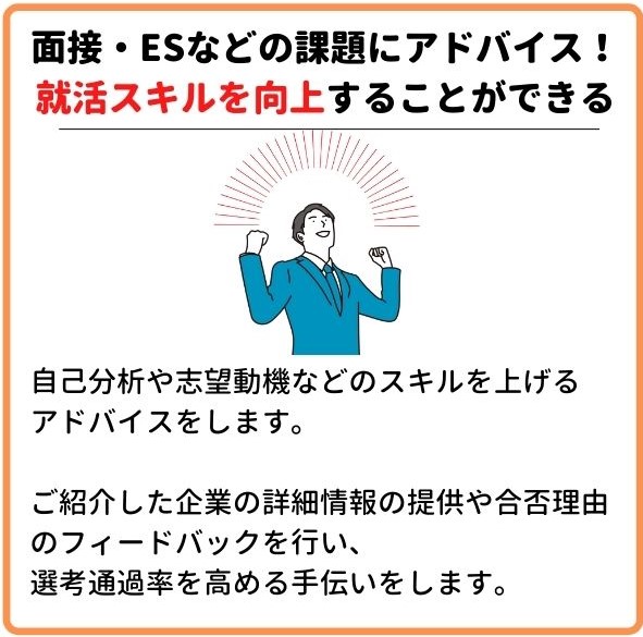 就職エージェントneoに相談するメリット2_名古屋拠点