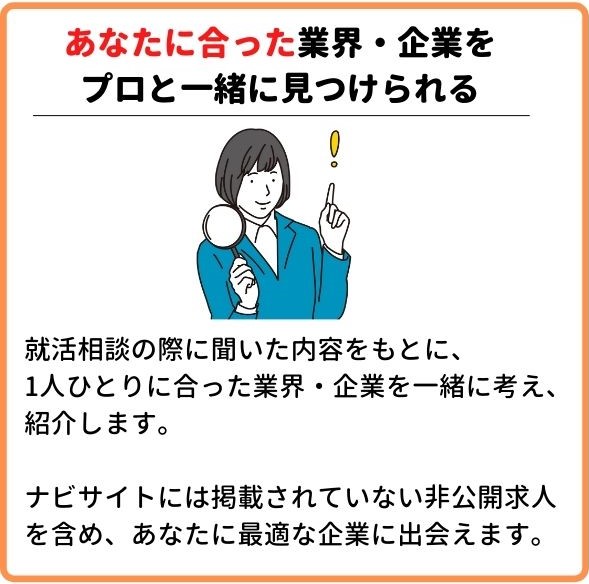 就職エージェントneoに相談するメリット1_大阪拠点