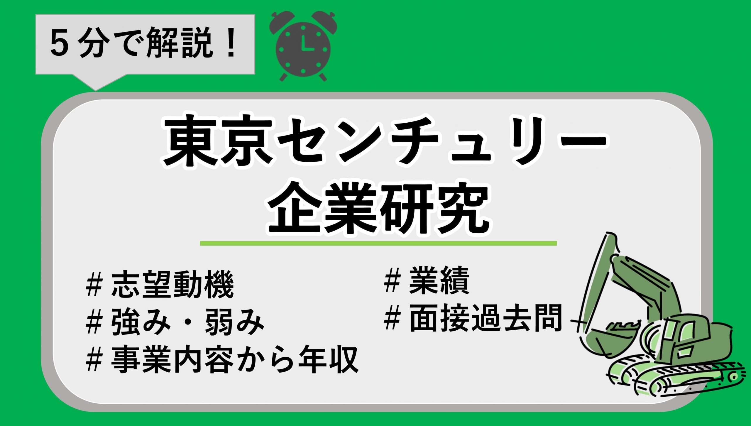 企業研究 5分でわかる東京センチュリー 選考フロー 志望動機 就職エージェントneo