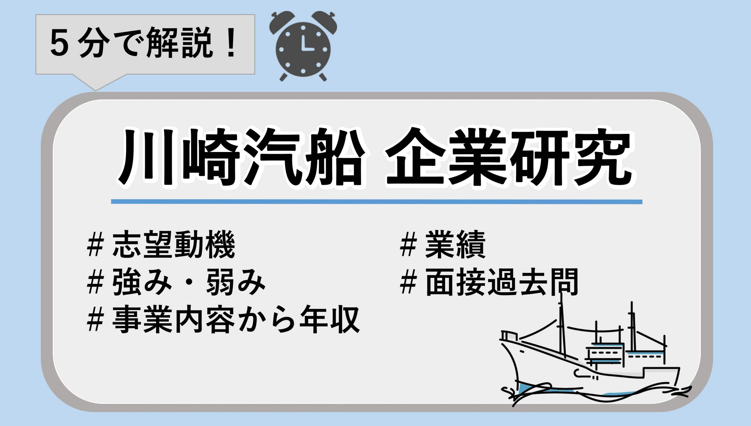 川崎汽船の企業研究