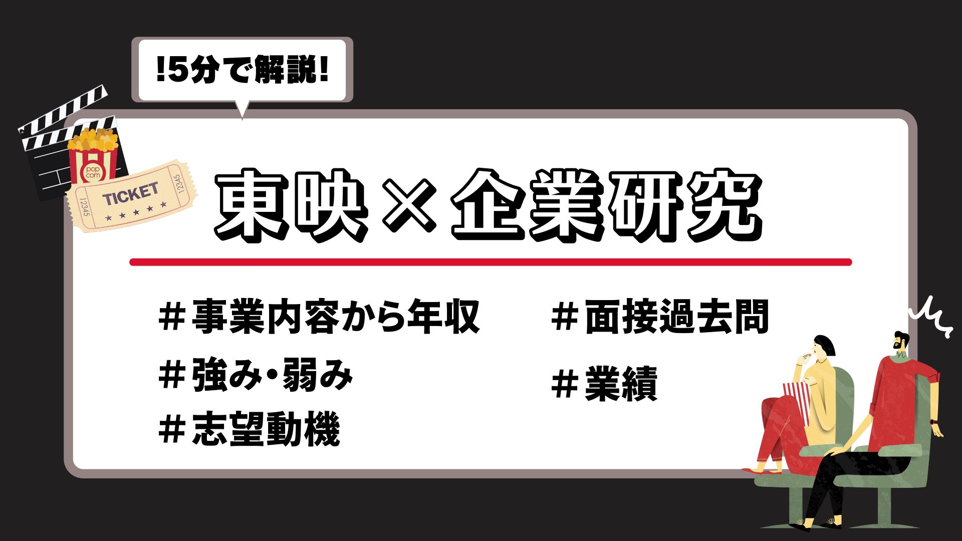 企業研究 5分でわかる東映 選考フロー 志望動機 就職エージェントneo 企業研究 5分でわかる東映 選考フロー 志望動機 就職エージェントneo