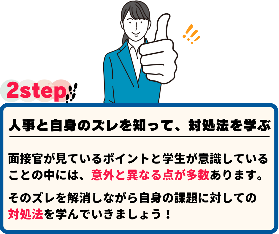 人事と自身のずれを知って、対処法を学ぶ