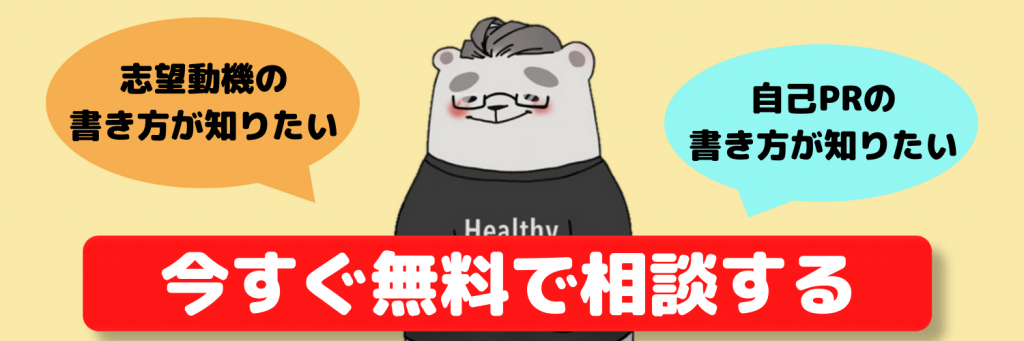 CTA_3_業界研究_今すぐ無料で相談_警備業界