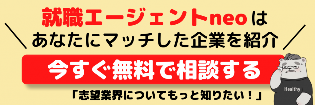 CTA_2_業界研究_今すぐ無料で相談する