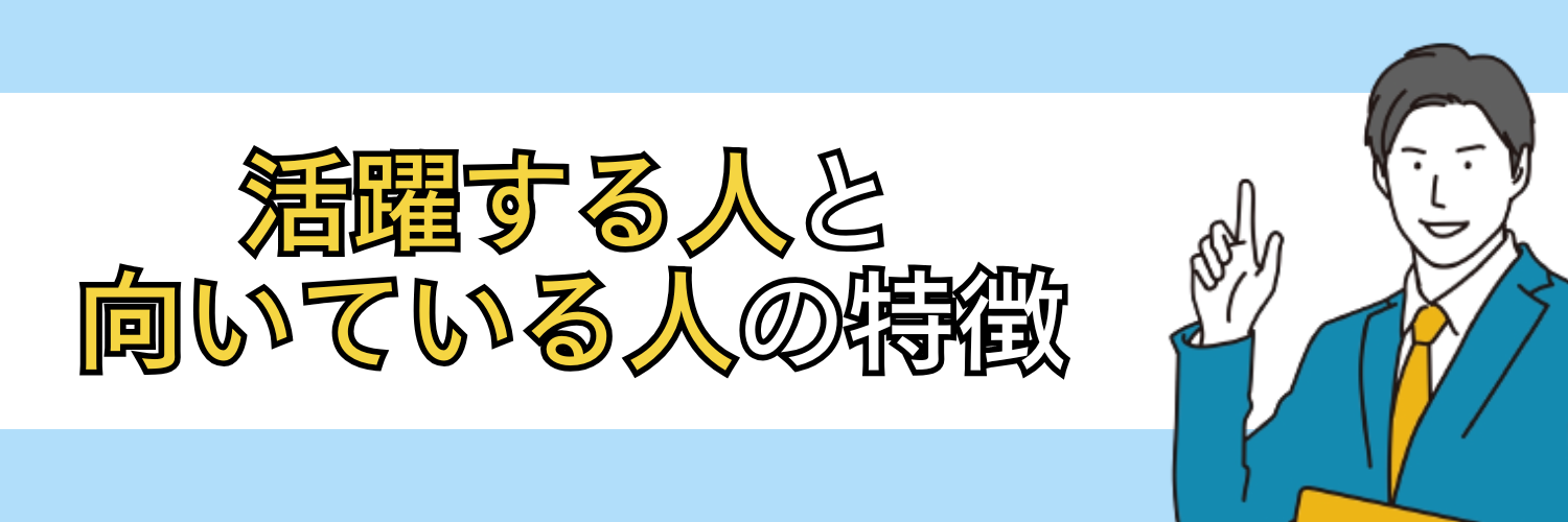 航空業界で活躍する人と向いている人の特徴
