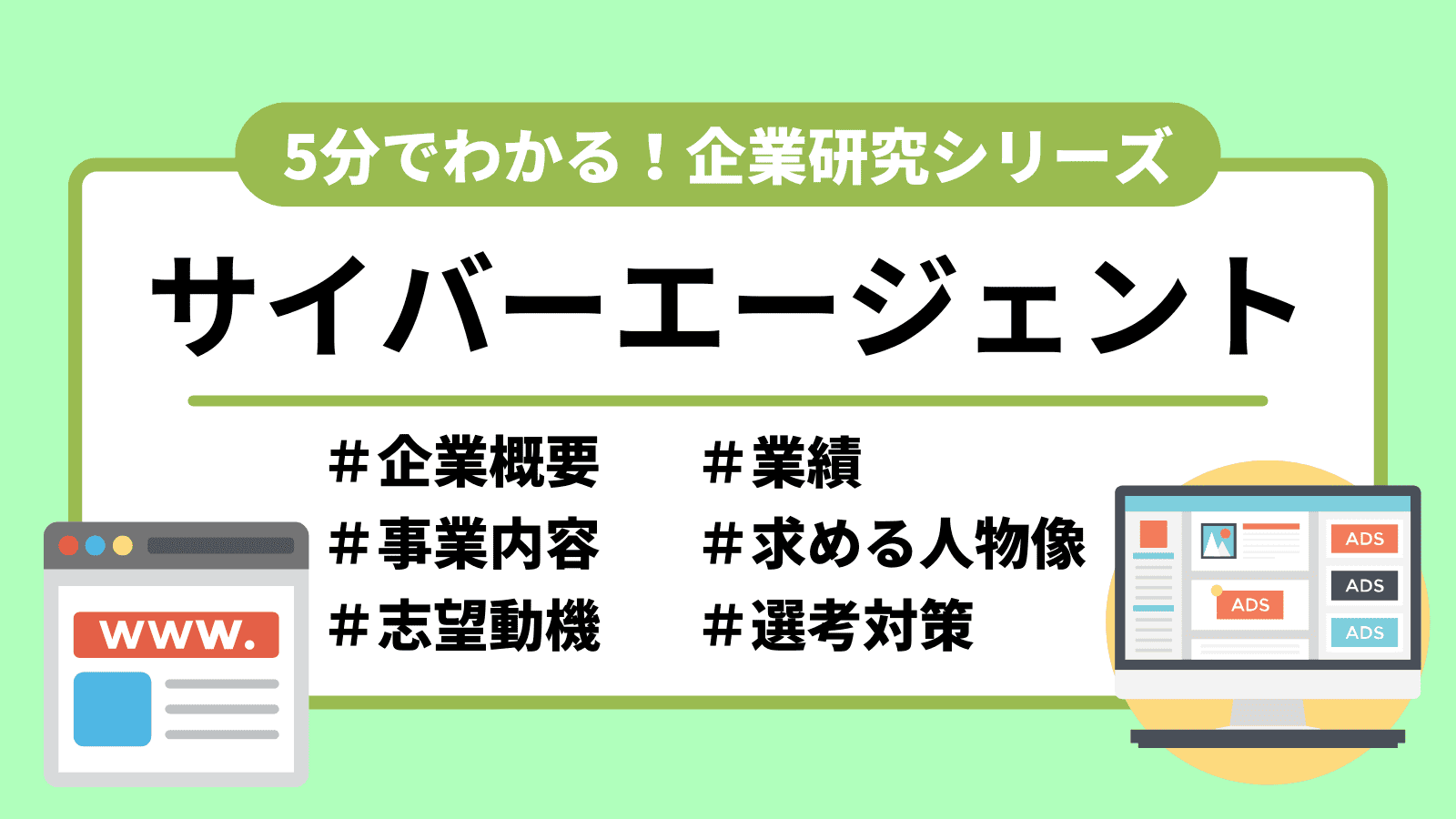 2025年最新】5分でわかる！サイバーエージェントの企業研究｜選考フロー・内定者の志望動機を紹介 | 就職エージェントneo