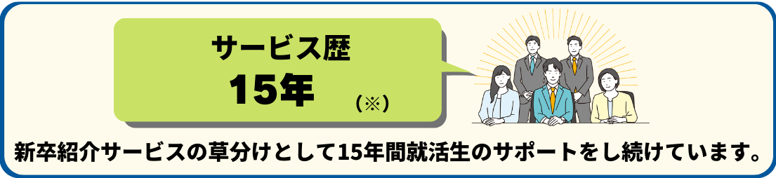 数字で見る就職エージェントneo3_東京拠点