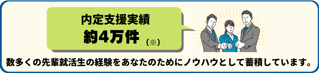 数字で見る就職エージェントneo1_東京拠点
