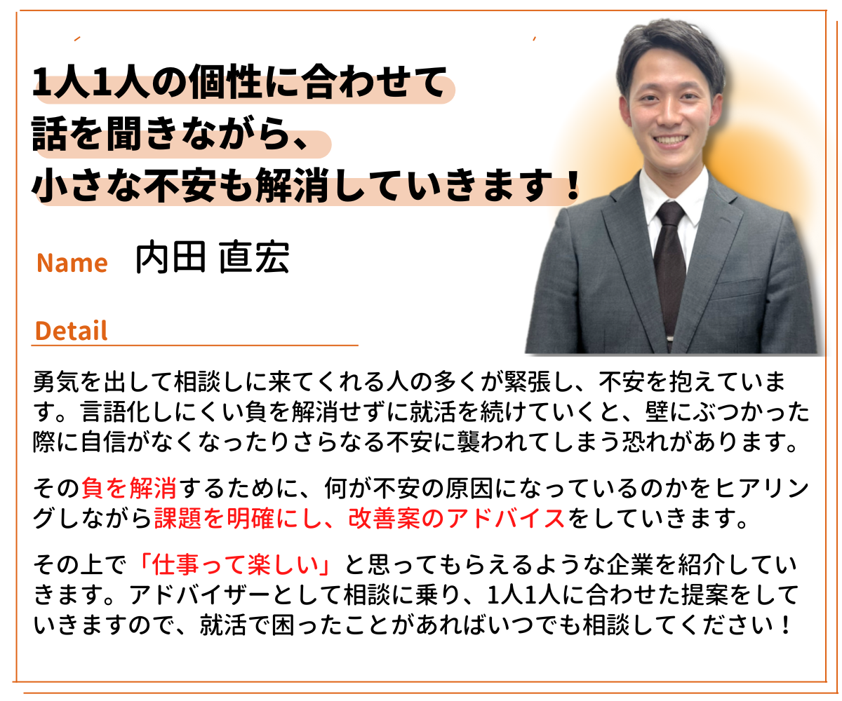 就職エージェントneoのエージェント紹介_内田_大阪拠点