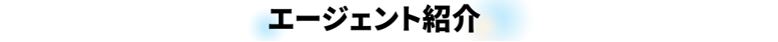 就職エージェントneoのエージェント紹介_大阪拠点