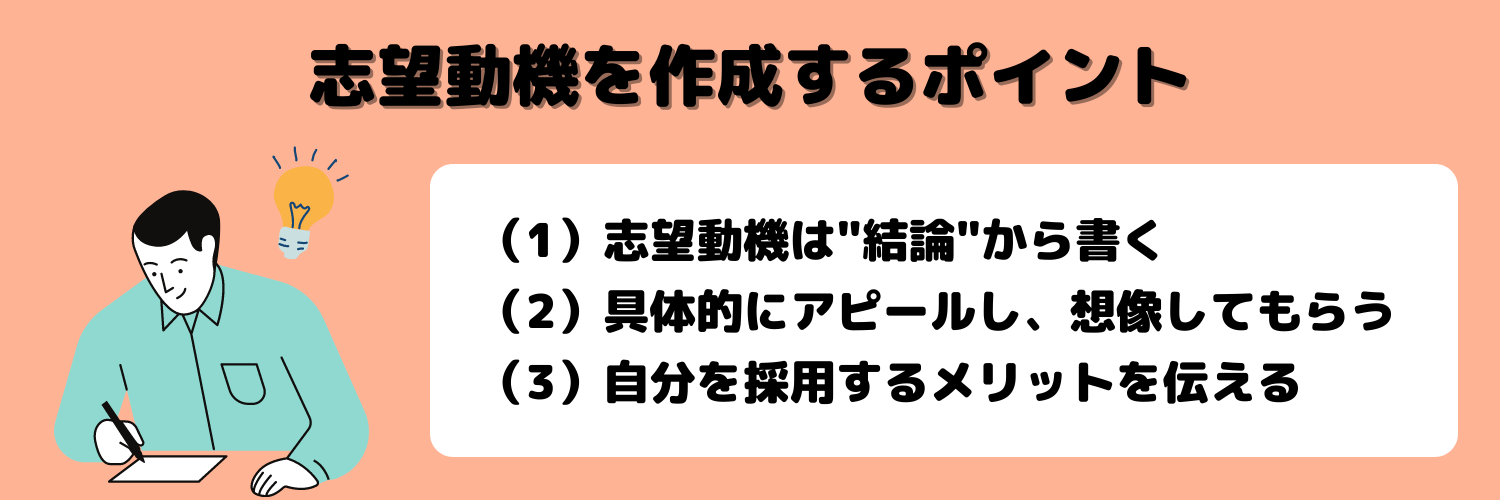 就活_不安_解消_志望動機を作成するポイント