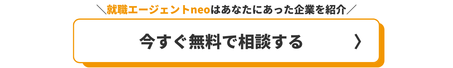 CTA_B_今すぐ無料で相談する