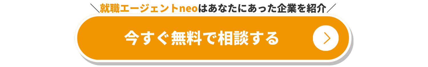 CTA_A_今すぐ無料で相談する