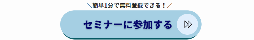 ES対策セミナー予約はこちらから