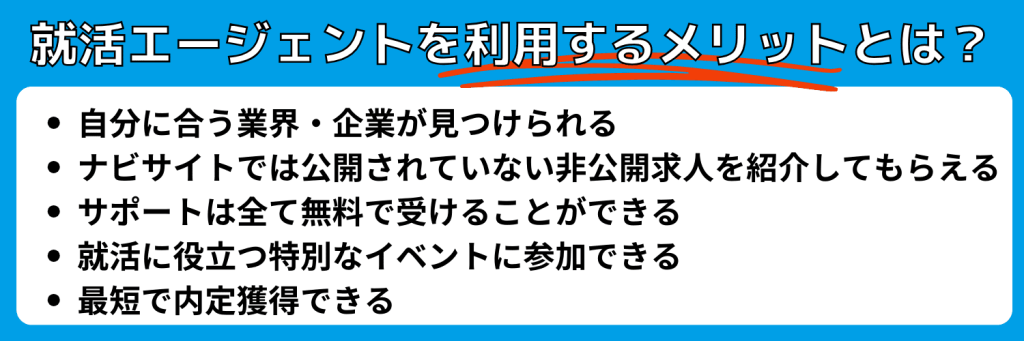 「就活エージェントはやめとけ」と思う人が知らない利用するメリット