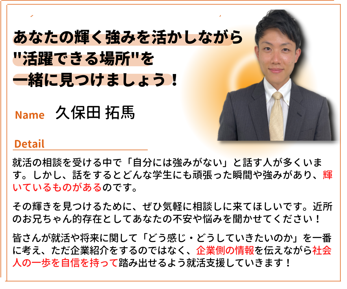 就職エージェントneoのエージェント紹介_久保田_東京拠点