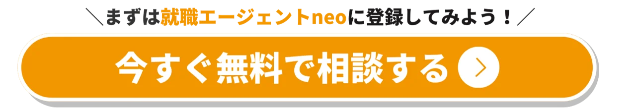 今すぐ相談する_CV