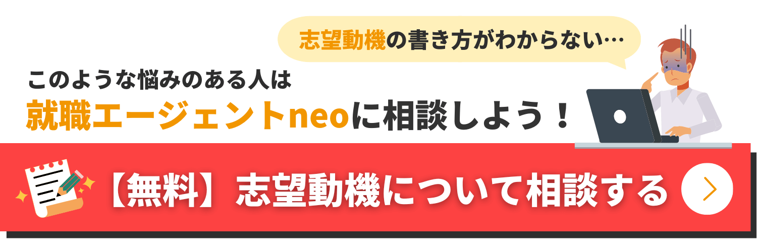 志望動機について相談する_赤