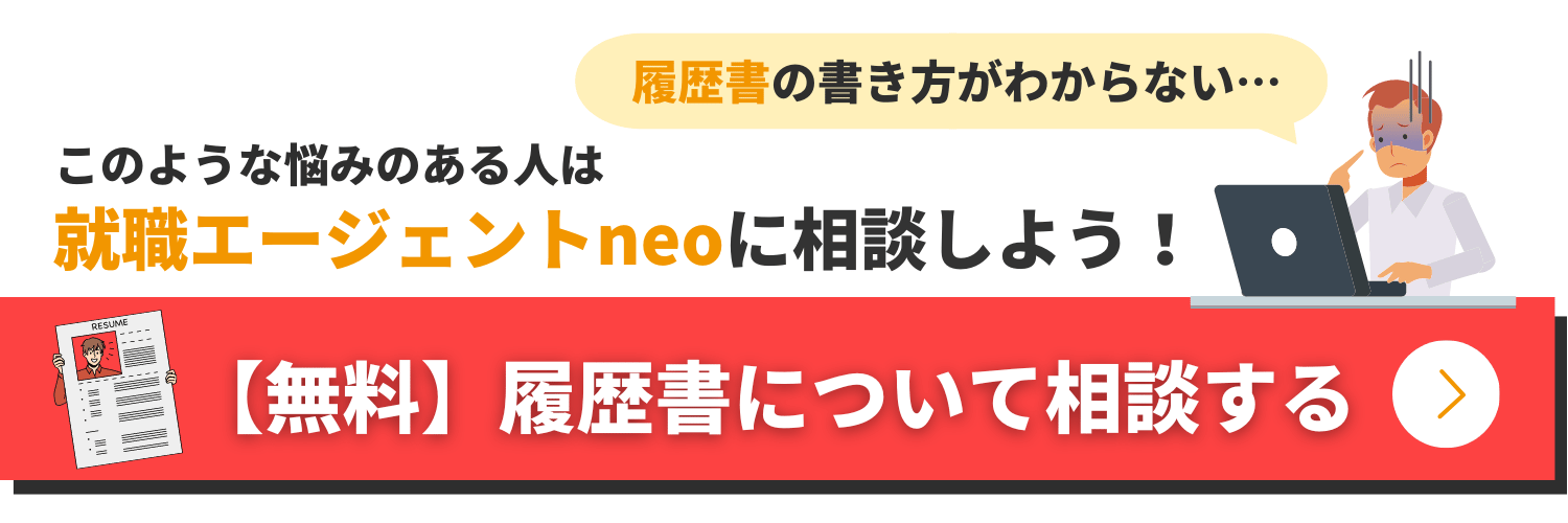 履歴書について相談する_赤