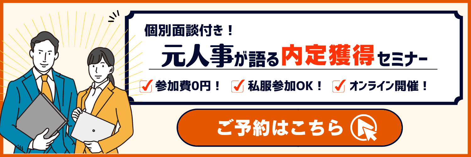 内定獲得セミナー_CTA