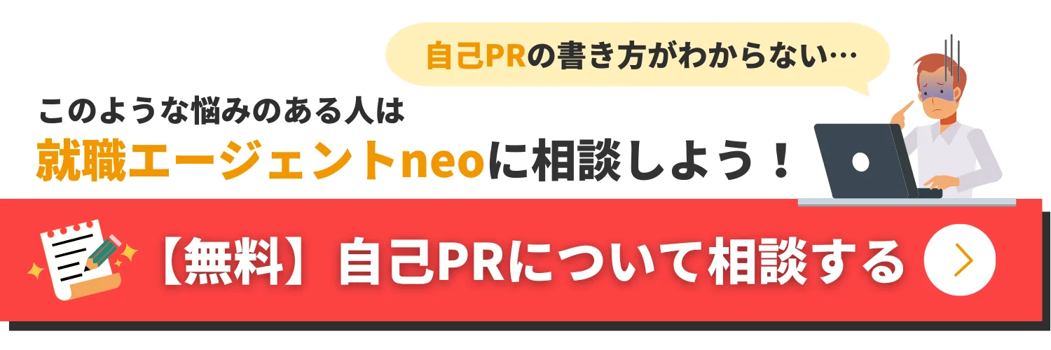 自己PRについて相談する_赤