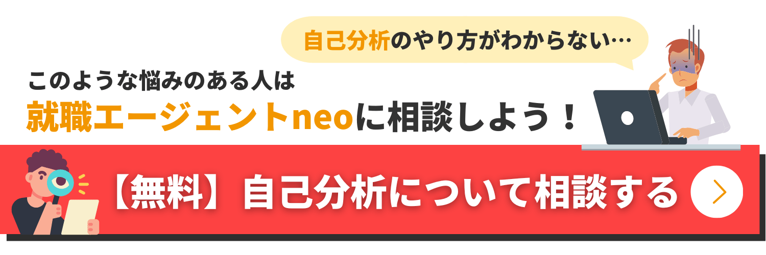 自己分析について相談する_赤