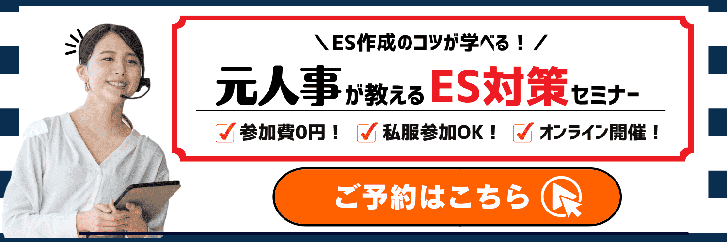 ES対策セミナー＿CTA