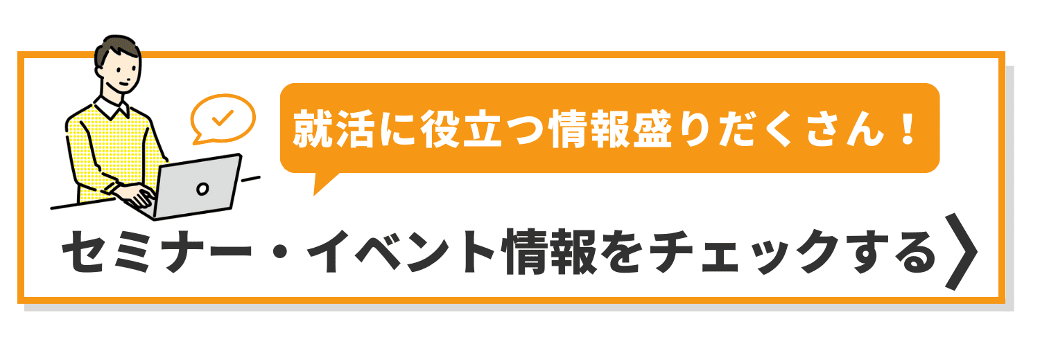 セミナー・イベント情報をチェックする_オレンジ