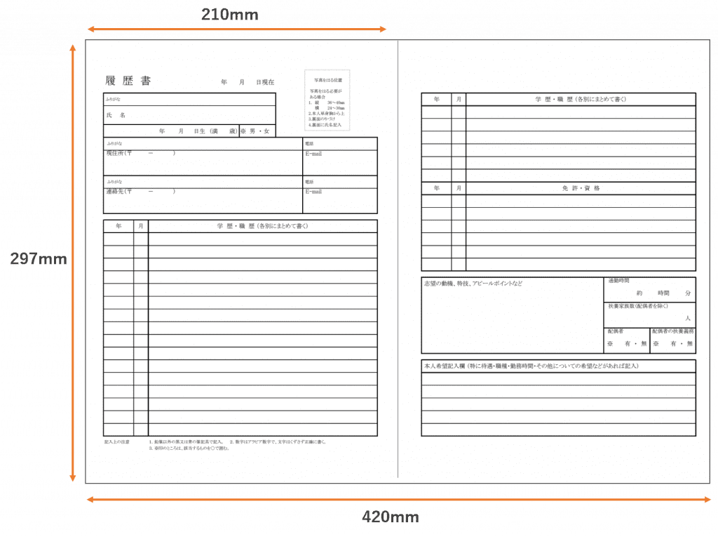 履歴書の書き方_履歴書のサイズ1