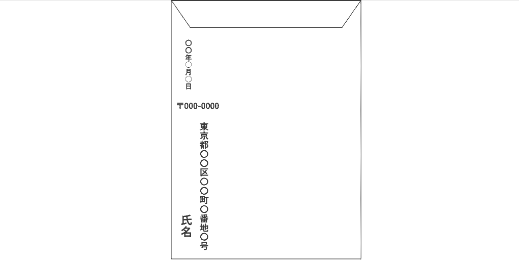 履歴書の書き方_封筒_手渡し_表11