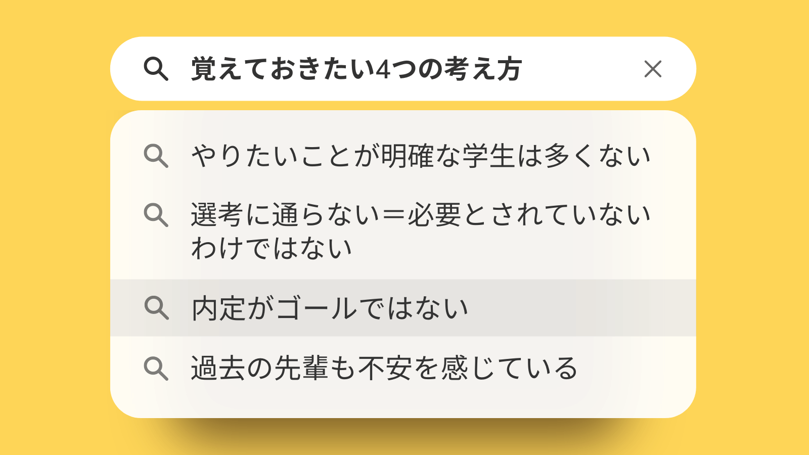 就活がわからなくなってきた時に大事な考え方