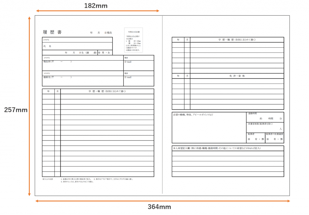 履歴書の書き方_履歴書のサイズ2