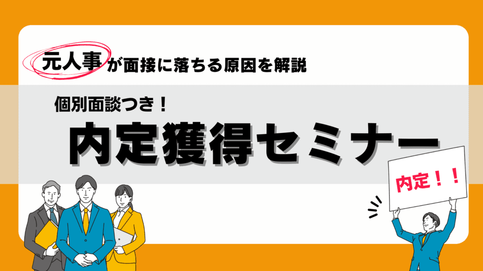 セミナーサイト（内定獲得：24卒）