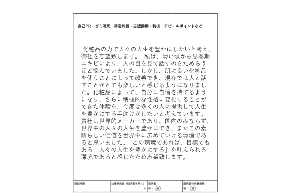 履歴書の書き方_志望動機_例文6