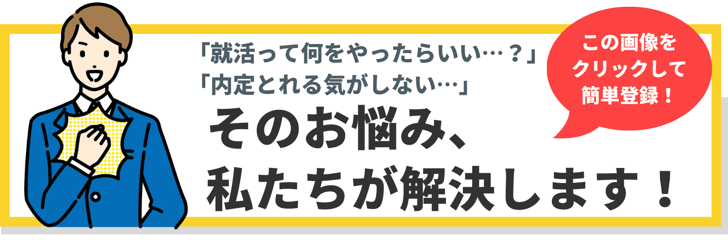 内定とれる気しない_CTA