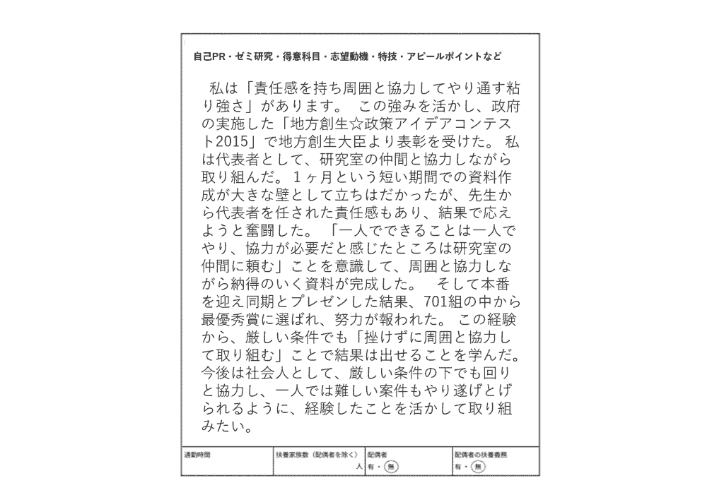 履歴書の書き方_自己PR_例文7