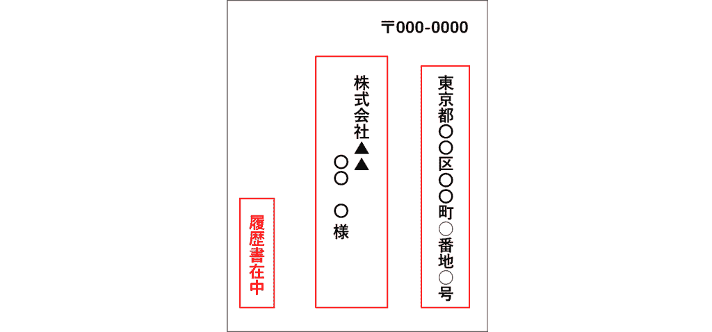 履歴書の書き方_封筒_郵送_表8