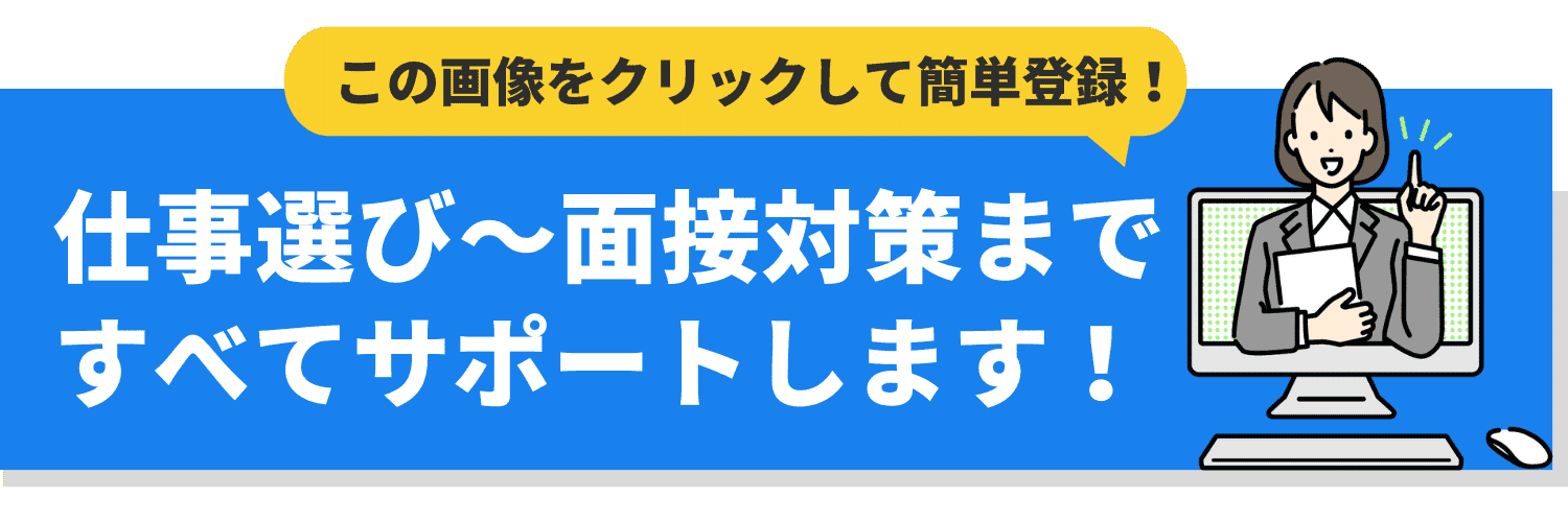 仕事選びサポート_CTA