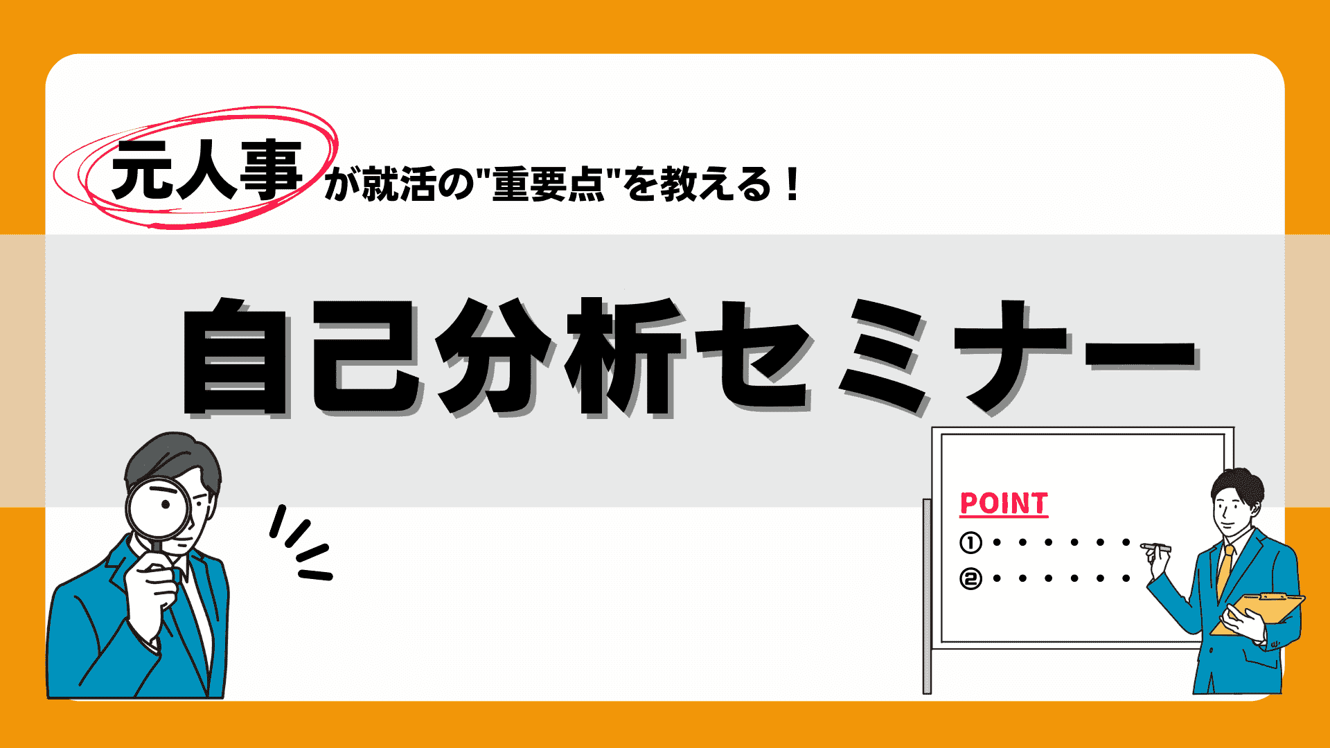 セミナーサイト（自己分析：24卒）