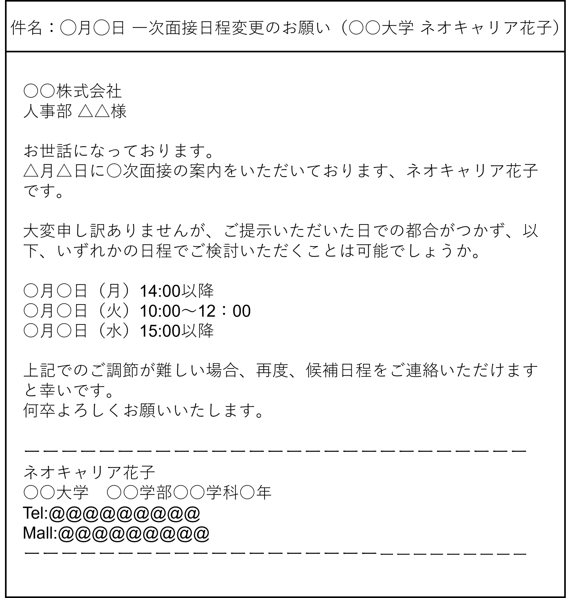 【例文付き】面接辞退の方法とは？メール？電話？断り方を紹介！ | 就職エージェントneo