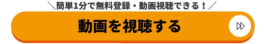 動画視聴はこちらから