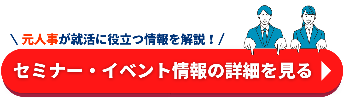 セミナー・イベント情報をチェックする_赤